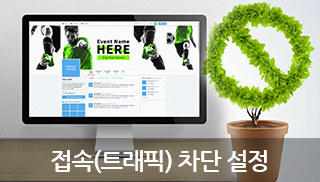 접속차단설정