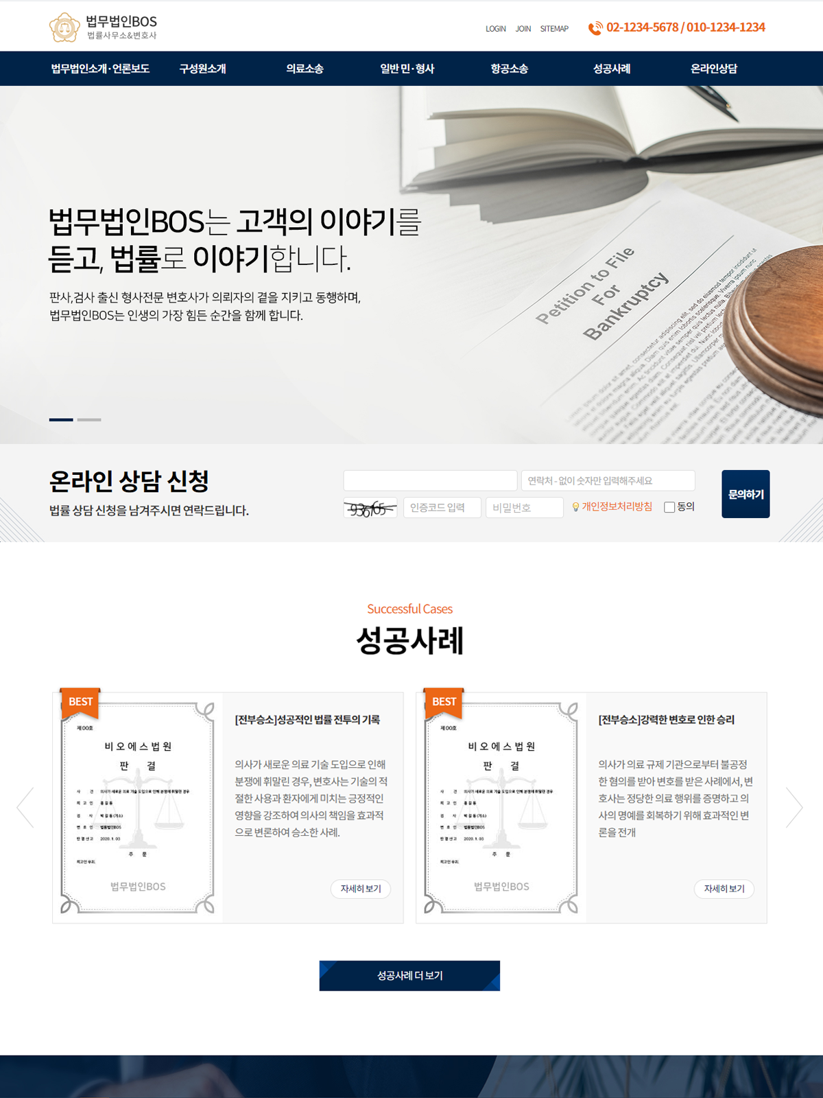 형사·성범죄 홈페이지07