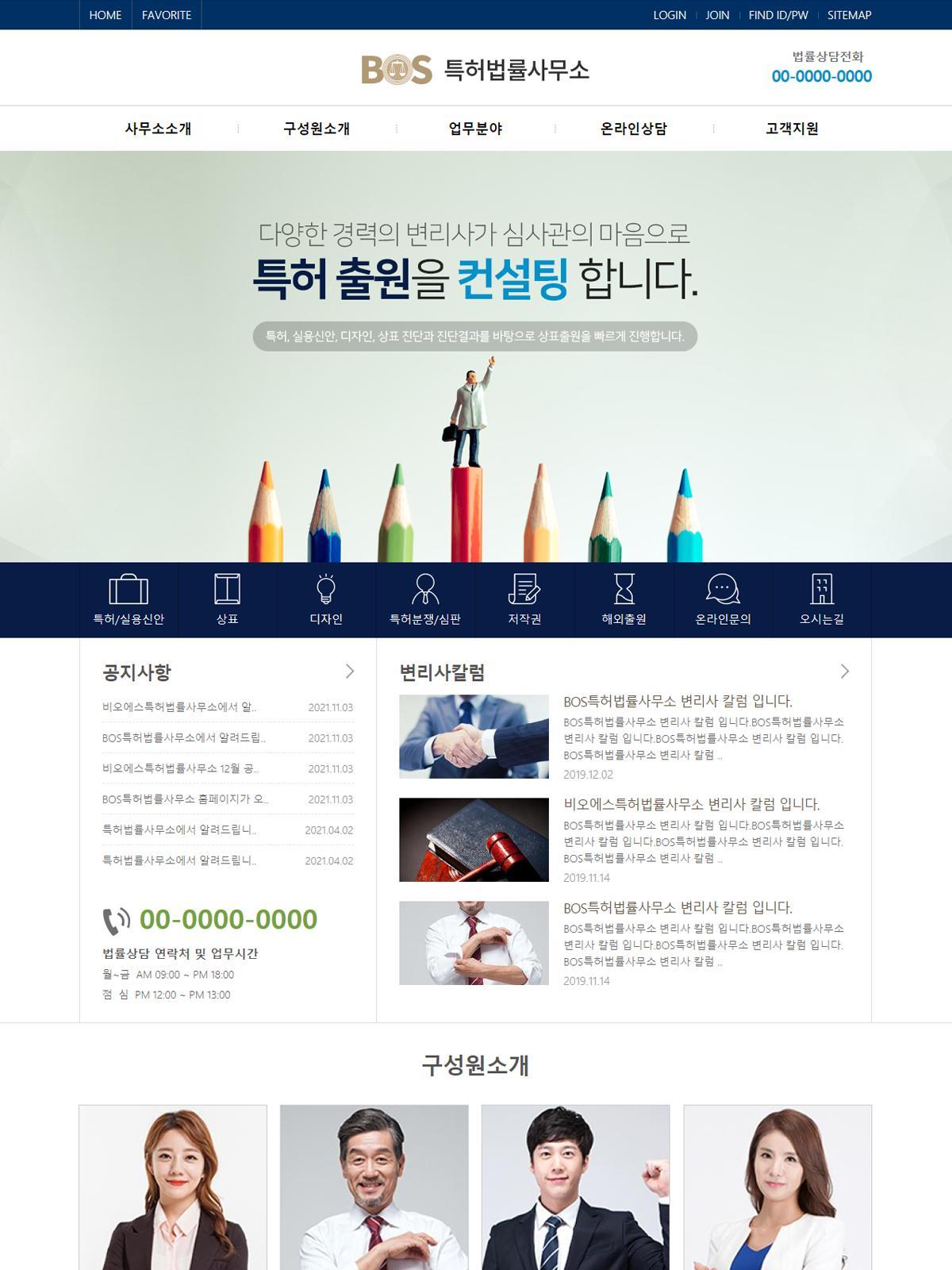 특허법률홈페이지10