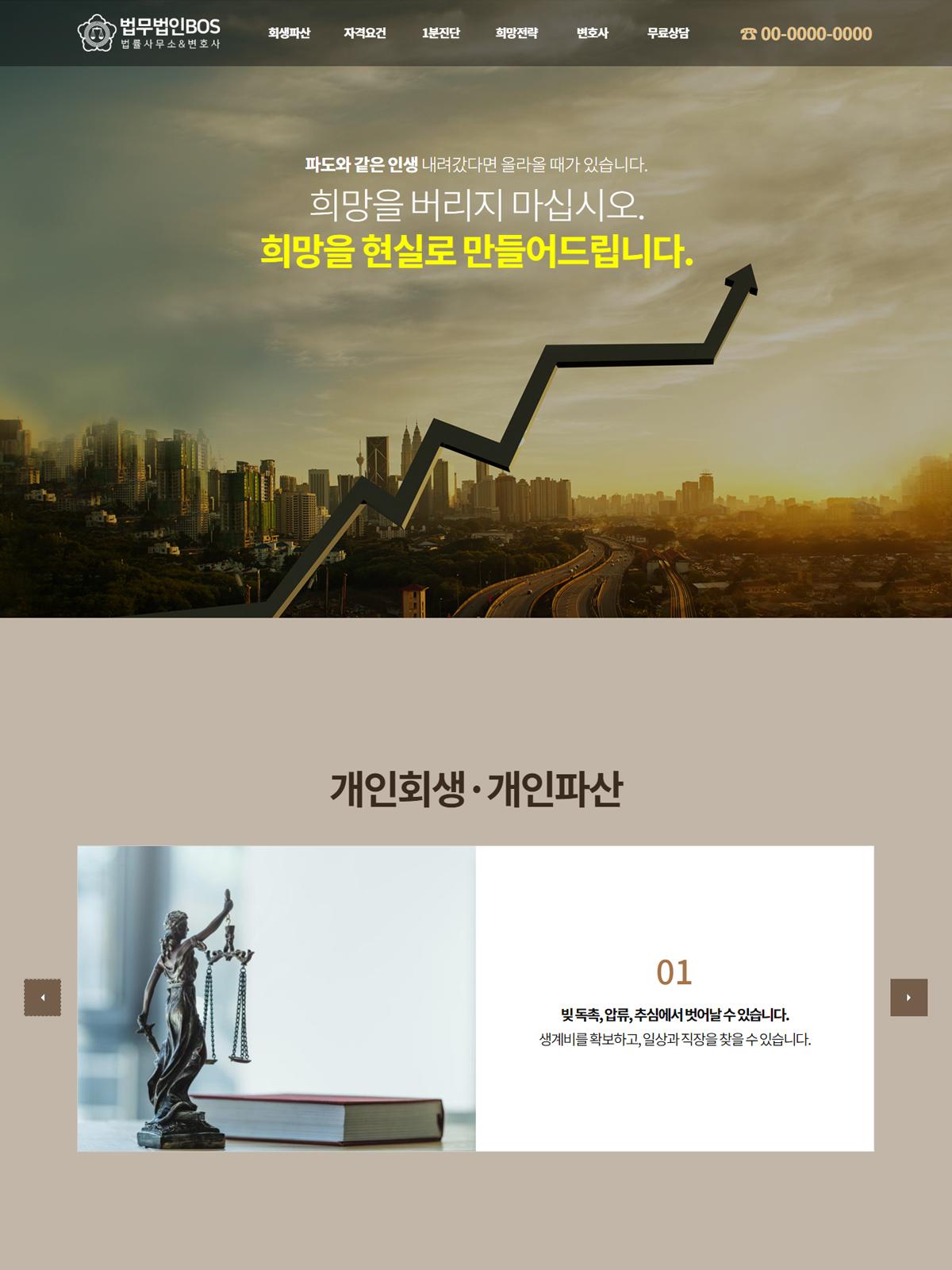 회생·파산 홈페이지07