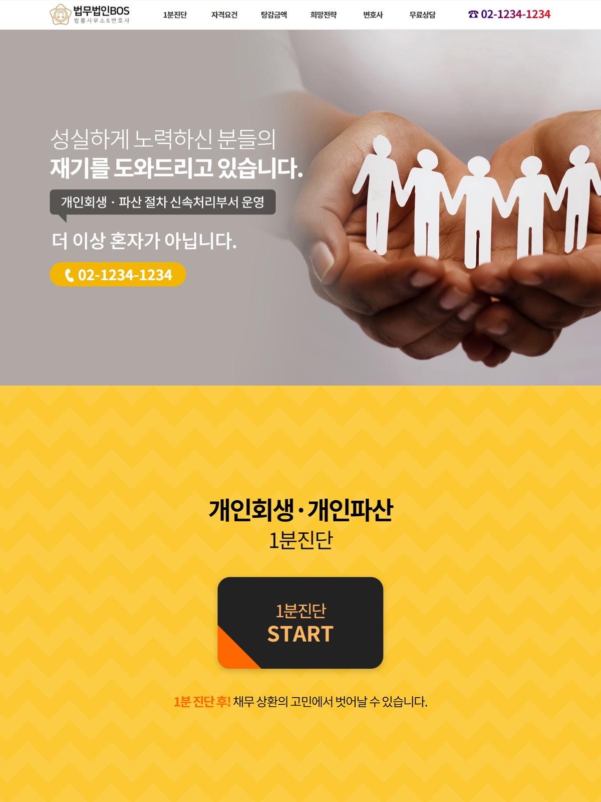 회생·파산 홈페이지05