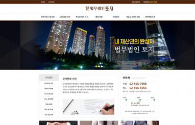 법무법인 토지 홈페이지제작+모바일웹구축