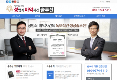 법무법인 태일-성범죄 홈페이지 제작 + 모바일웹구축