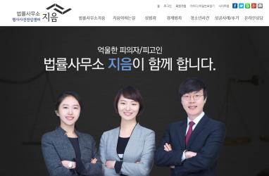법률사무소지음 법률 홈페이지제작 + 법률 모바일웹제작