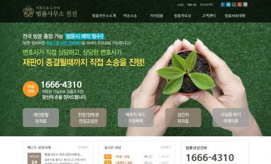 법률사무소 천선 홈페이지 제작 + 법률 모바일웹제작