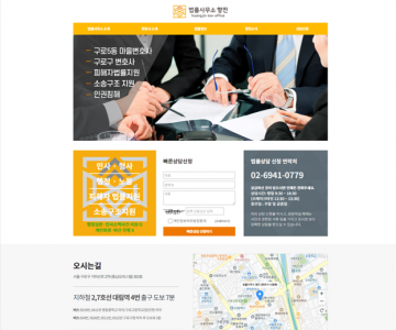 법률사무소 향진 홈페이지 제작+모바일웹 구축