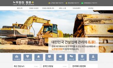 노무법인명문 법률홈페이지제작 및 모바일웹 제작이 완료되었습니다.