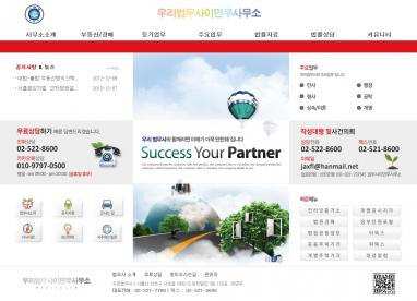 우리법무사이면우 법률사무소 홈페이지/모바일웹 추천디자인형제작 법률상담 우리법무사이면우사무소