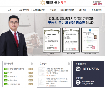 법률사무소 잇츠 홈페이지 제작+모바일웹 구축