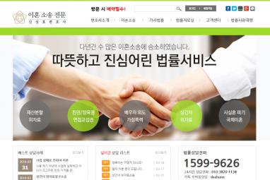 신상효 법률사무소 법률홈페이지제작+법률모바일웹구축