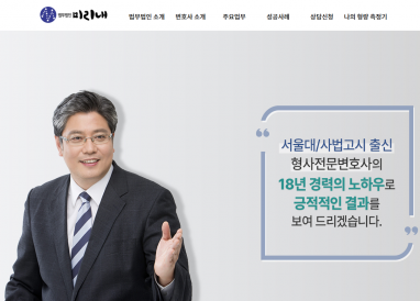 법무법인 미리내 홈페이지 제작+모바일웹 구축
