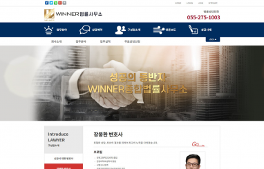 위너 법률사무소 홈페이지 제작+모바일웹 구축