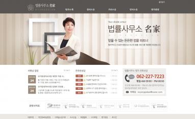 법률사무소 명가 법률사무소 홈페이지/모바일웹 추천디자인형제작 형사, 가사, 민사 전문 법률사무소 명가