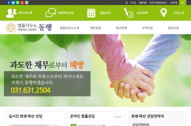 법률사무소동행 법률홈페이지제작 + 법률모바일웹제작