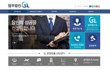 법무법인 SL(에스엘) 법률 홈페이지제작 + 법률 모바일웹제작